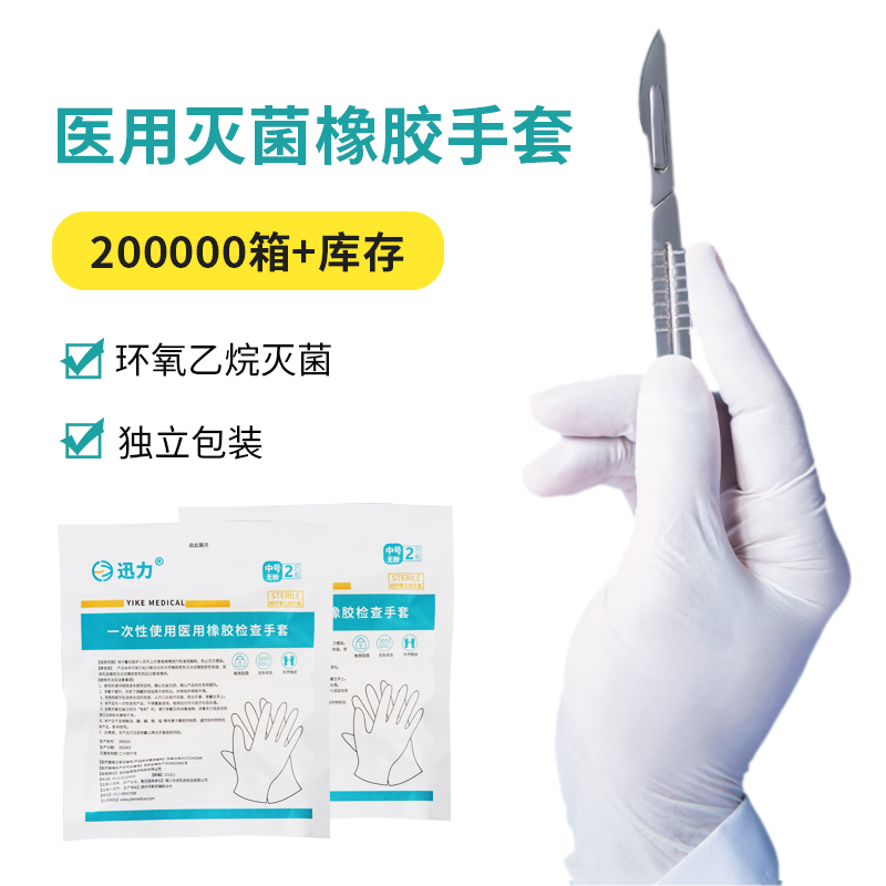 醫(yī)用滅菌橡膠手套