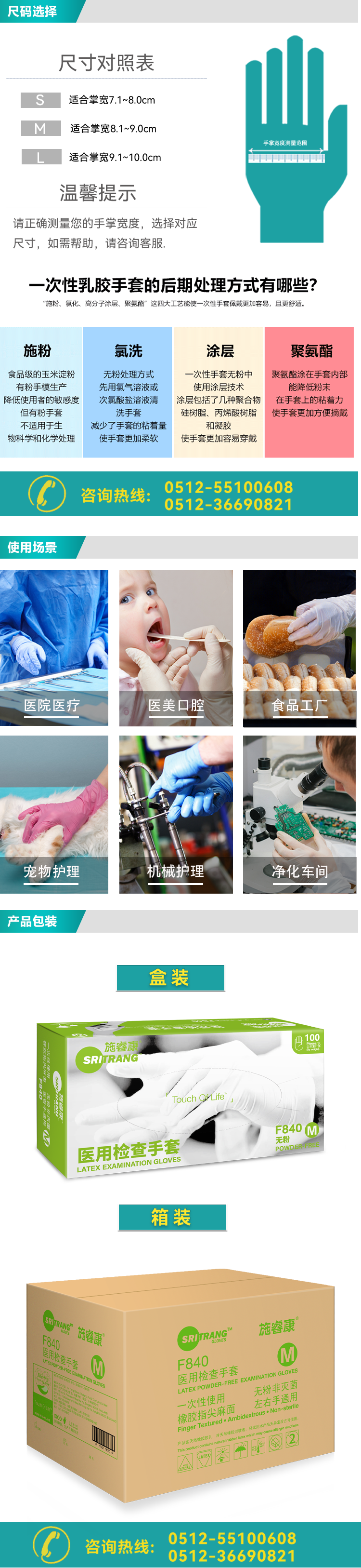 詩(shī)董F840乳膠手套_03.png