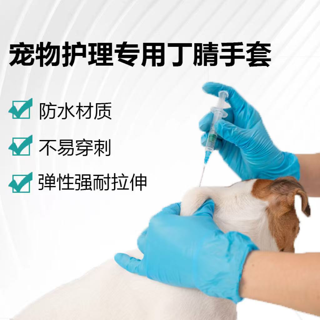 寵物護(hù)理專(zhuān)用丁腈手套